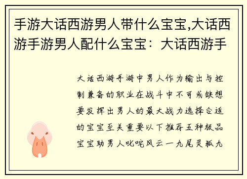 手游大话西游男人带什么宝宝,大话西游手游男人配什么宝宝：大话西游手游男人带上阵  optimale 宝宝配置推荐
