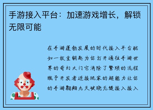 手游接入平台：加速游戏增长，解锁无限可能
