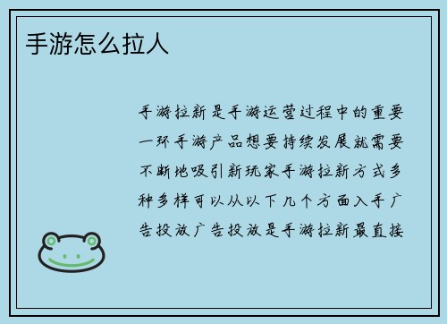 手游怎么拉人