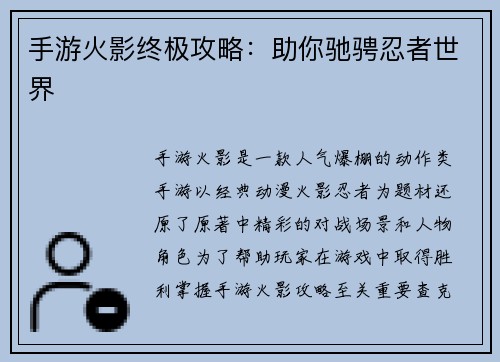 手游火影终极攻略：助你驰骋忍者世界