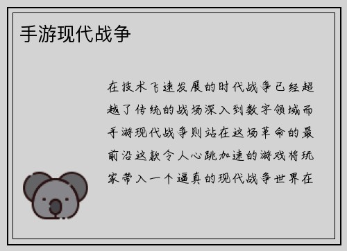 手游现代战争