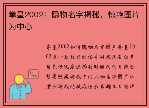 拳皇2002：隐物名字揭秘，惊艳图片为中心