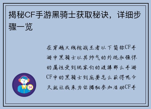 揭秘CF手游黑骑士获取秘诀，详细步骤一览