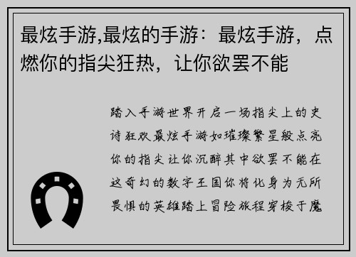 最炫手游,最炫的手游：最炫手游，点燃你的指尖狂热，让你欲罢不能