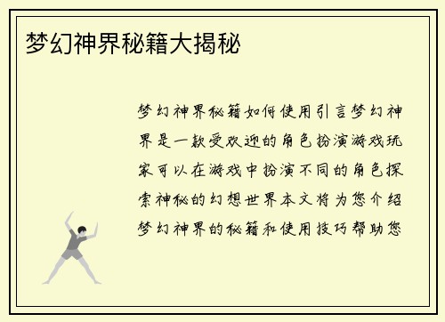 梦幻神界秘籍大揭秘