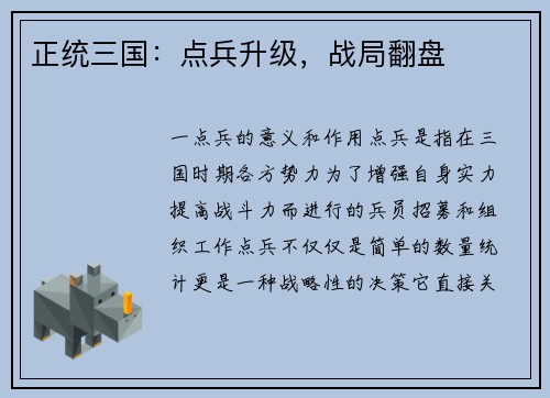 正统三国：点兵升级，战局翻盘