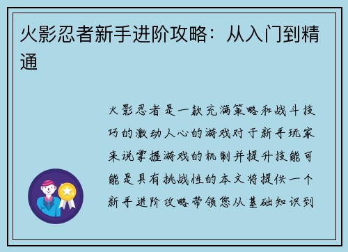 火影忍者新手进阶攻略：从入门到精通