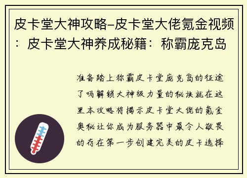 皮卡堂大神攻略-皮卡堂大佬氪金视频：皮卡堂大神养成秘籍：称霸庞克岛