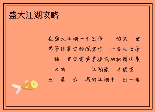 盛大江湖攻略