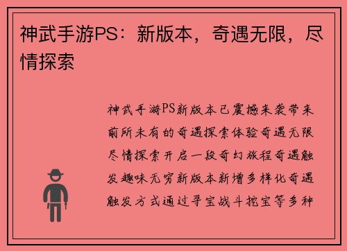 神武手游PS：新版本，奇遇无限，尽情探索
