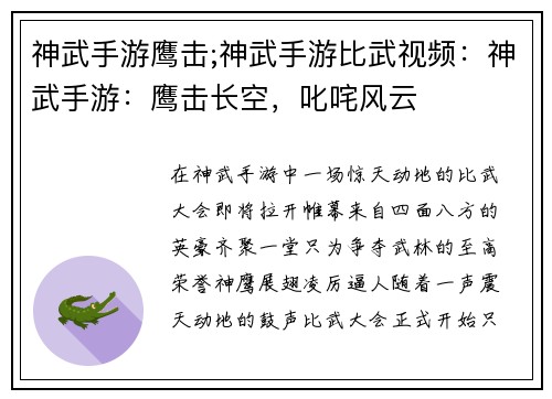 神武手游鹰击;神武手游比武视频：神武手游：鹰击长空，叱咤风云