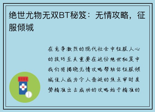 绝世尤物无双BT秘笈：无情攻略，征服倾城