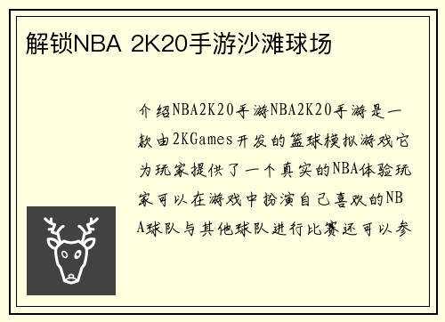 解锁NBA 2K20手游沙滩球场