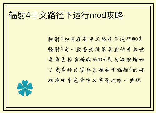 辐射4中文路径下运行mod攻略