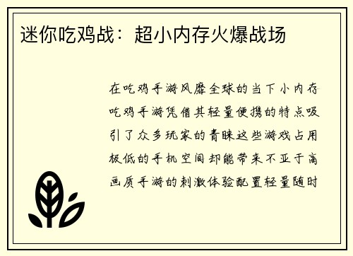 迷你吃鸡战：超小内存火爆战场