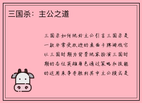 三国杀：主公之道